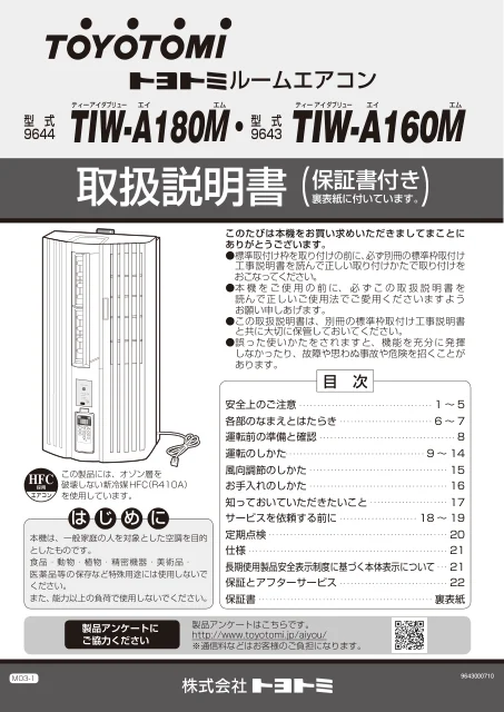 toyotomiトヨトミ TIW-A160M